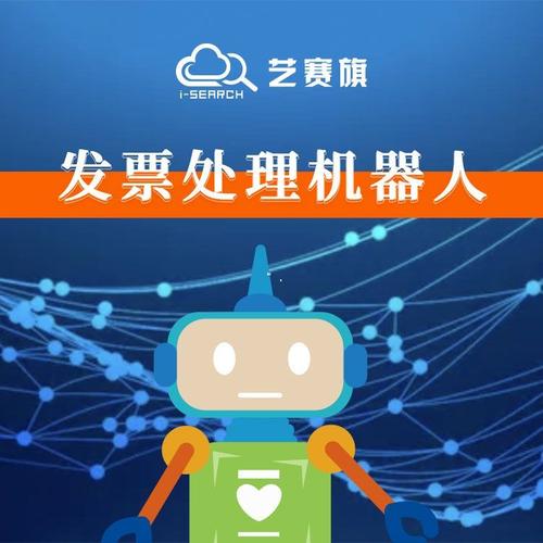 税务财务机器人 税务专用机器人-软件开发