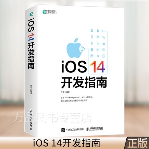 ios应用程序开发 ios自学教程 计算机程序设计操作系统软件开发xcode