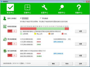 电脑家长 v1.0.0 守护孩子数字世界的官方助手