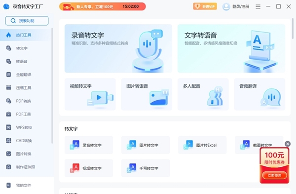 录音转文字工厂 电脑版v1.0.0.0 高效语音转文字的计算机软件开发探索